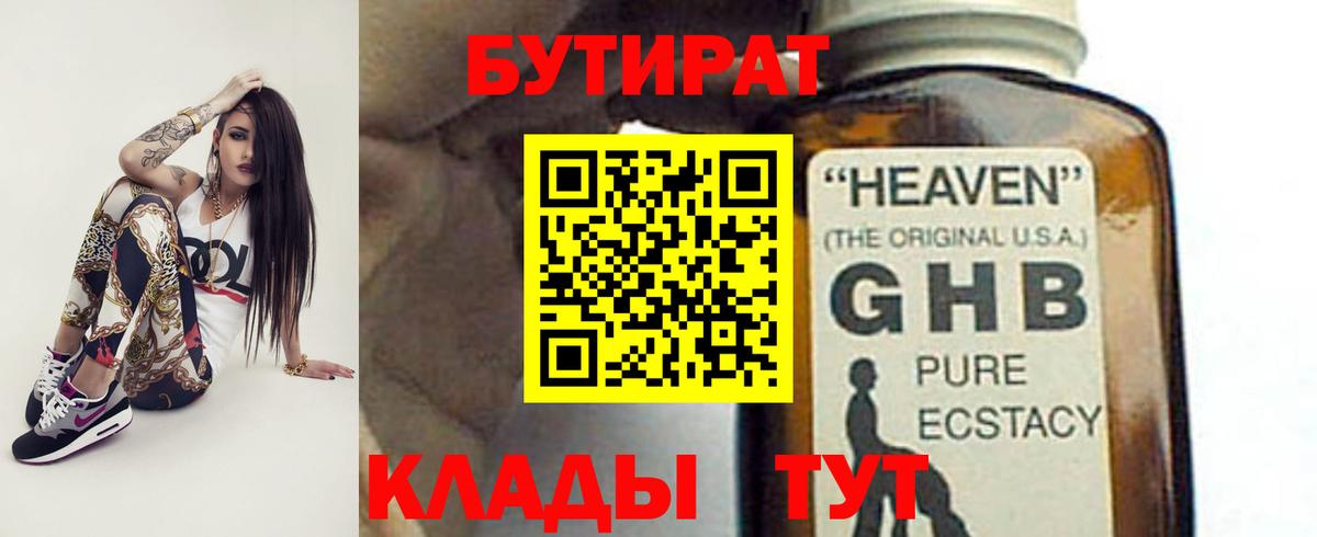 Бутират буратино Свободный