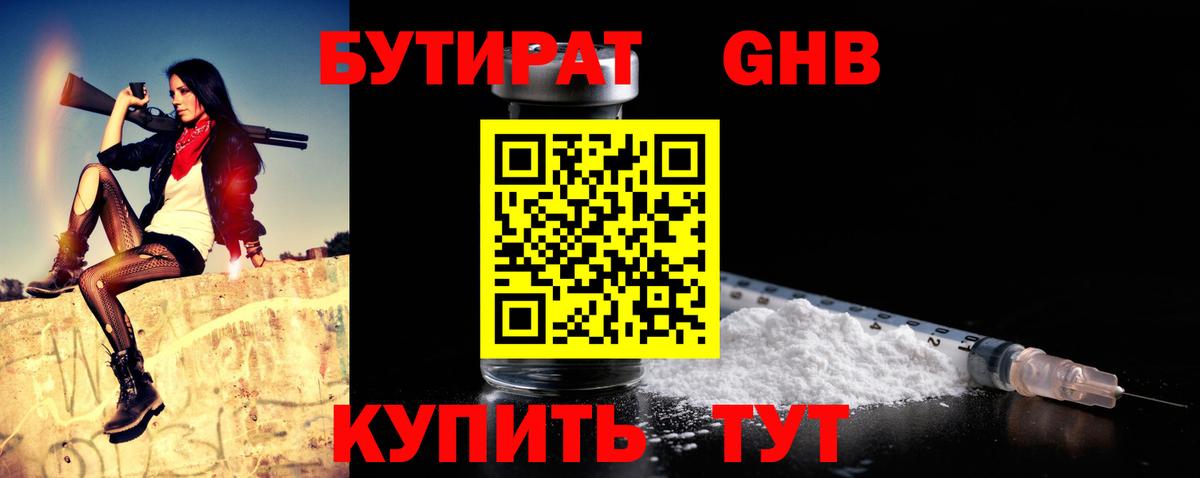 Бутират жидкий экстази  Вход с VPN  Свободный 