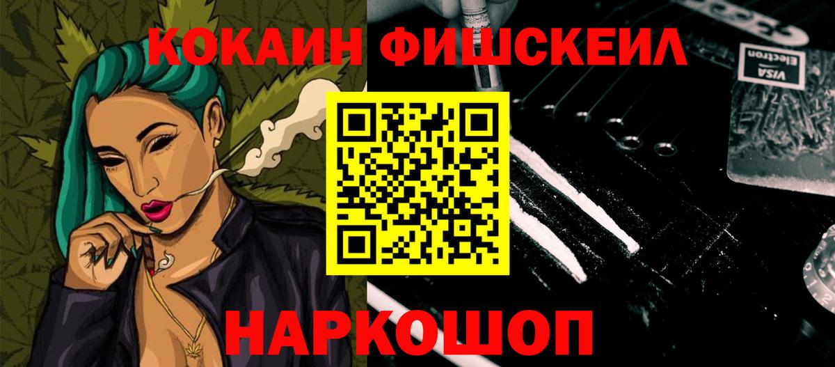 Кокаин Боливия  Кокаин Fish Scale  Свободный  цены   Вход с VPN  Кокаин 