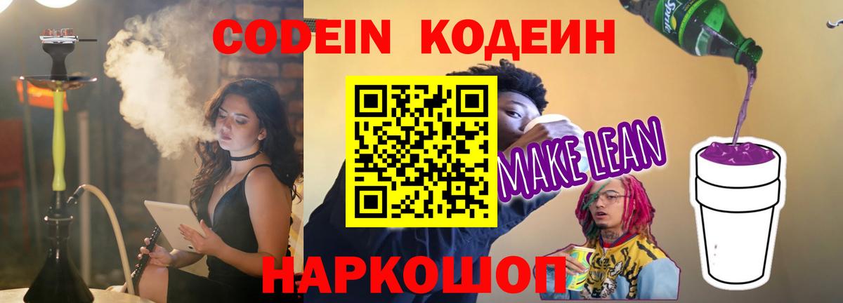 Кодеиновый сироп Lean Purple Drank  Кодеиновый сироп Lean Purple Drank  Свободный  Вход с VPN 