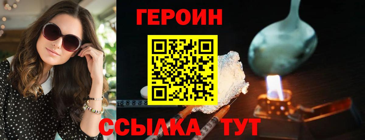 ГЕРОИН белый Свободный